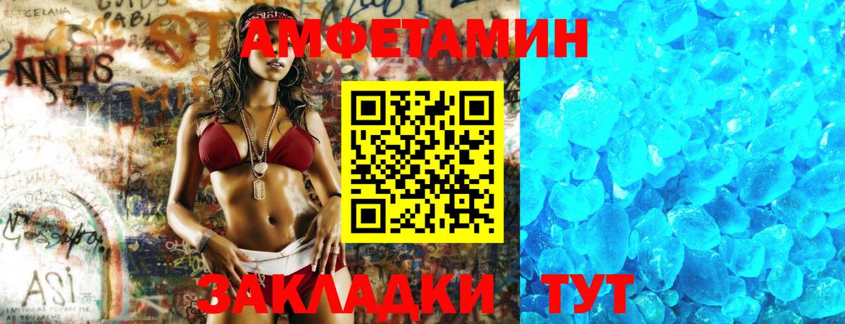 Амфетамин VHQ Советск
