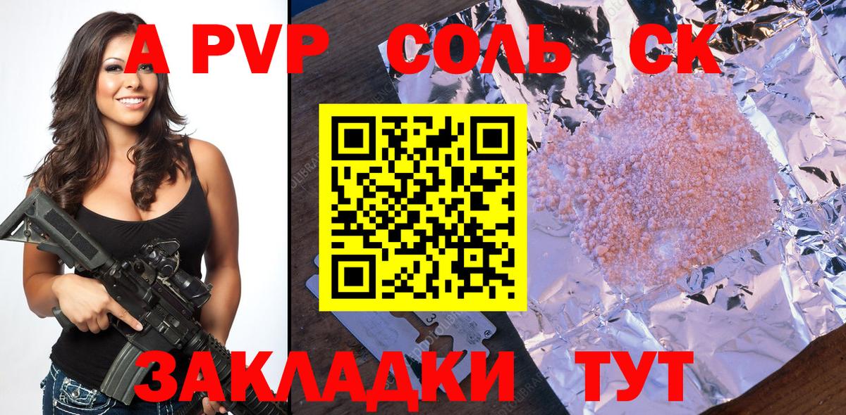 Alfa_PVP  Альфа ПВП VHQ  Alpha-PVP Соль  Вход с VPN  Советск 