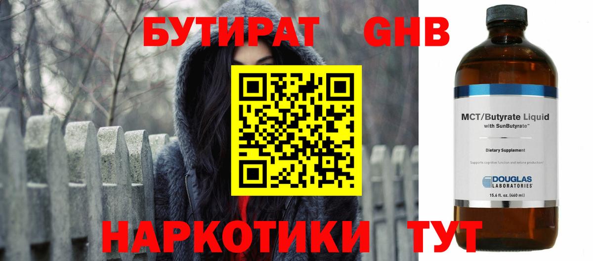 Бутират BDO Советск