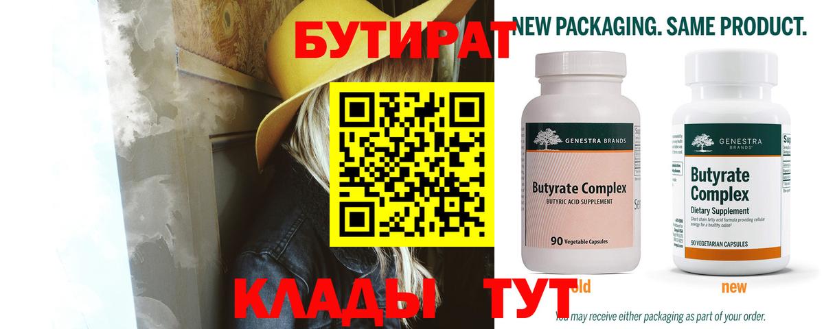 БУТИРАТ  Вход с VPN  Советск  Бутират буратино 