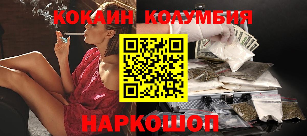 Советск  хочу   Вход с VPN  Кокаин 99%  Кокаин Columbia 