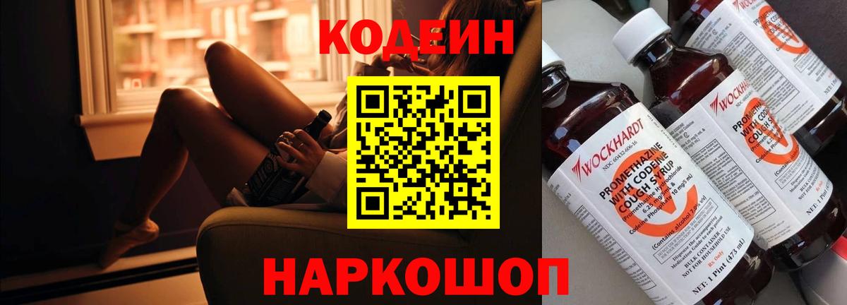 Codein Purple Drank Советск
