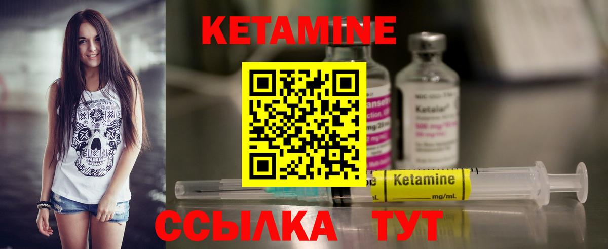 КЕТАМИН VHQ Советск