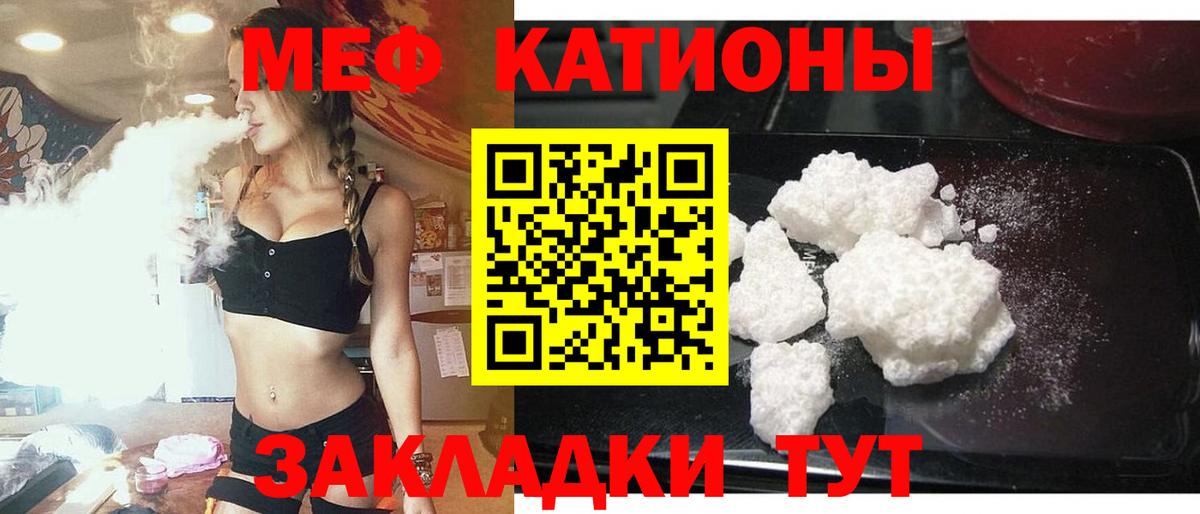 МЕФ VHQ  продажа наркотиков  МЯУ-МЯУ  Советск  Вход с VPN  Мефедрон VHQ 
