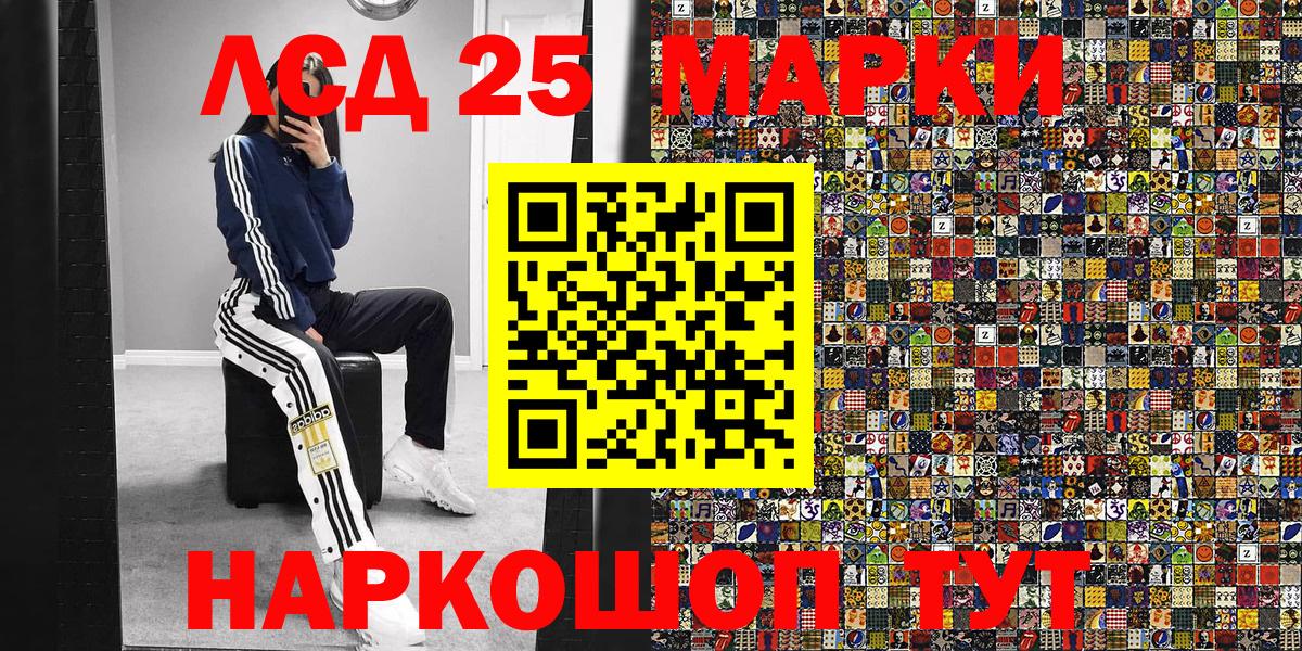 Марки 25I-NBOMe 1500мкг Советск