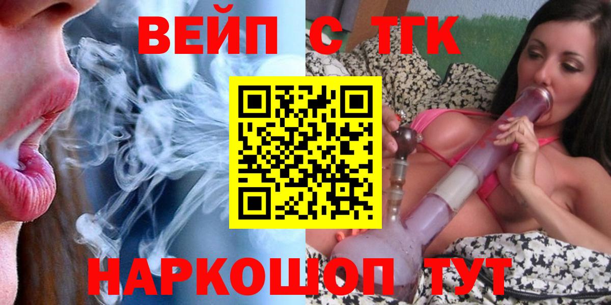 ТГК концентрат  ТГК вейп  Вход с VPN  Советск 