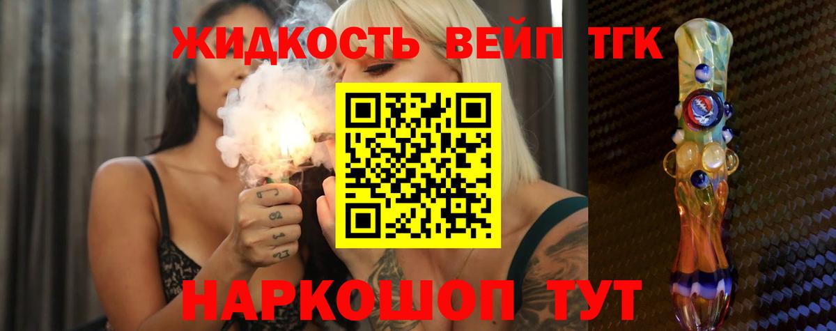 ТГК THC oil Советск
